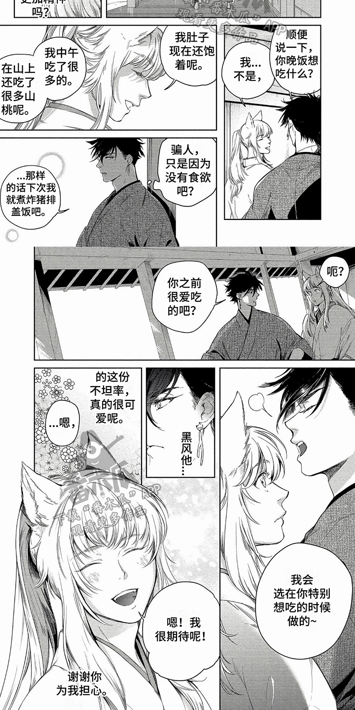 《我的恋情》漫画最新章节第11章：重拾初心免费下拉式在线观看章节第【3】张图片