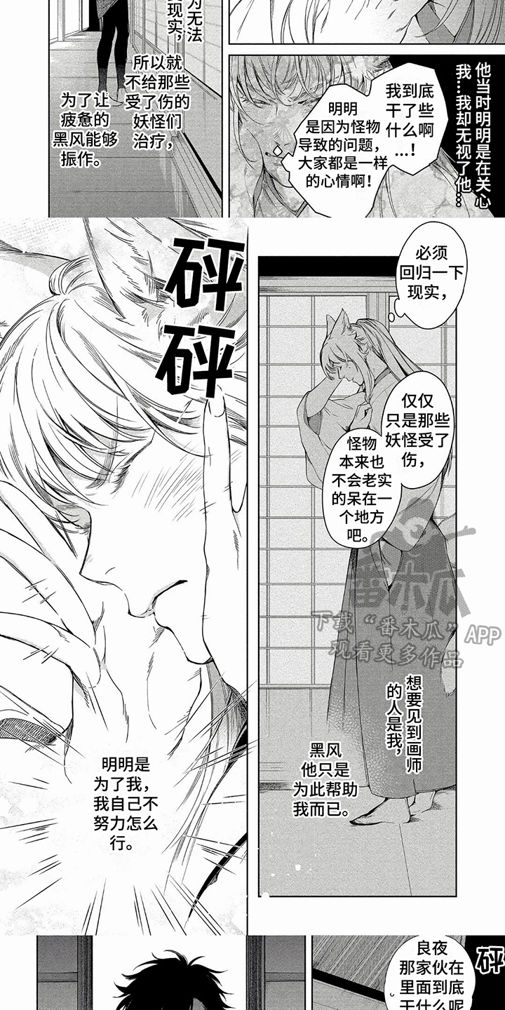 《我的恋情》漫画最新章节第11章：重拾初心免费下拉式在线观看章节第【5】张图片