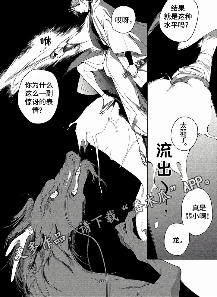 《我的恋情》漫画最新章节第12章：弱小免费下拉式在线观看章节第【1】张图片