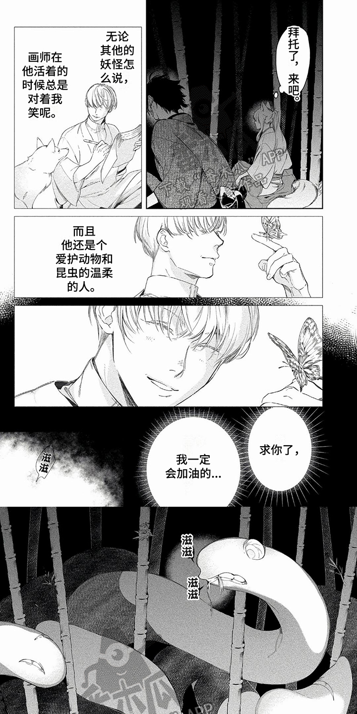 《我的恋情》漫画最新章节第12章：弱小免费下拉式在线观看章节第【6】张图片