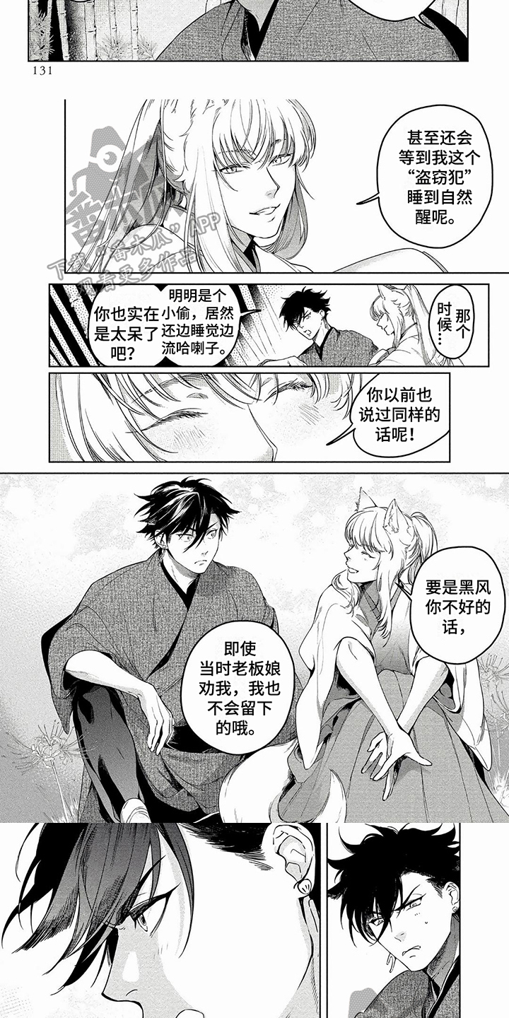 《我的恋情》漫画最新章节第16章：现形免费下拉式在线观看章节第【4】张图片