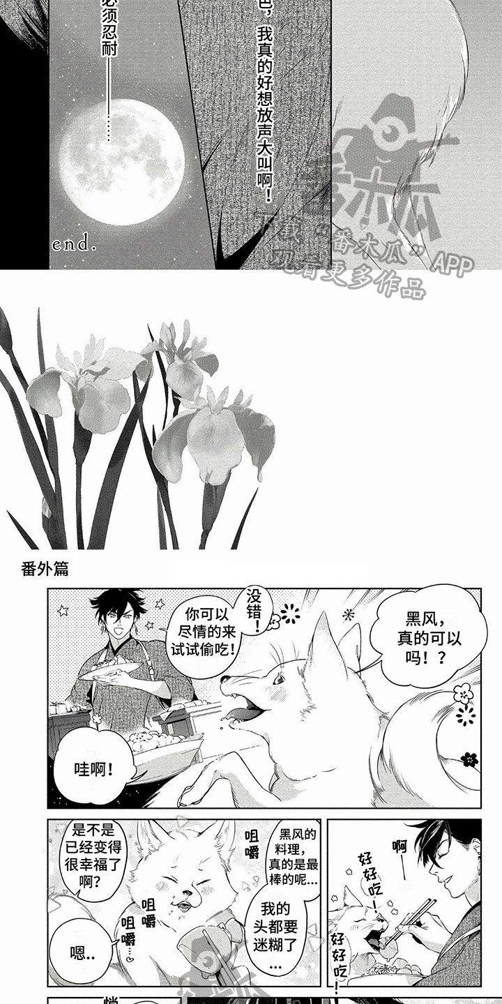 《我的恋情》漫画最新章节第21章：忍耐（第一卷·完）免费下拉式在线观看章节第【2】张图片