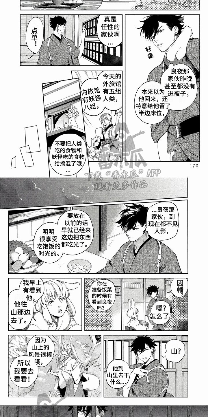 《我的恋情》漫画最新章节第21章：忍耐（第一卷·完）免费下拉式在线观看章节第【5】张图片