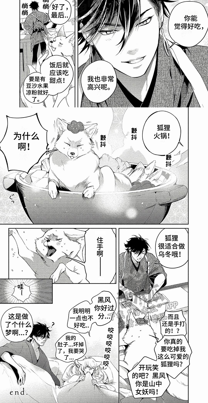 《我的恋情》漫画最新章节第21章：忍耐（第一卷·完）免费下拉式在线观看章节第【1】张图片