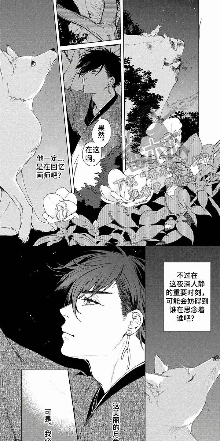 《我的恋情》漫画最新章节第21章：忍耐（第一卷·完）免费下拉式在线观看章节第【3】张图片