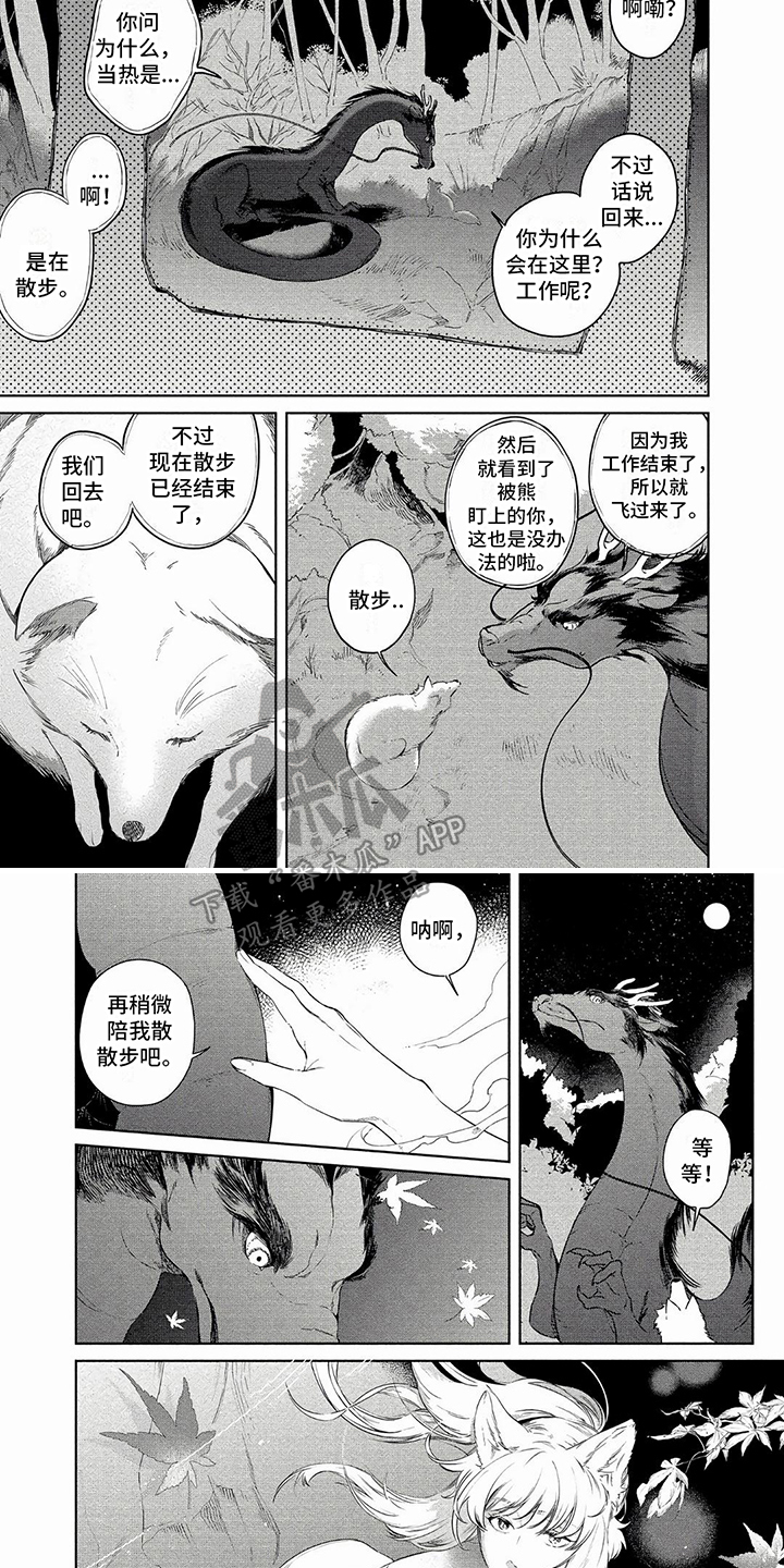 《我的恋情》漫画最新章节第22章：散散步免费下拉式在线观看章节第【5】张图片