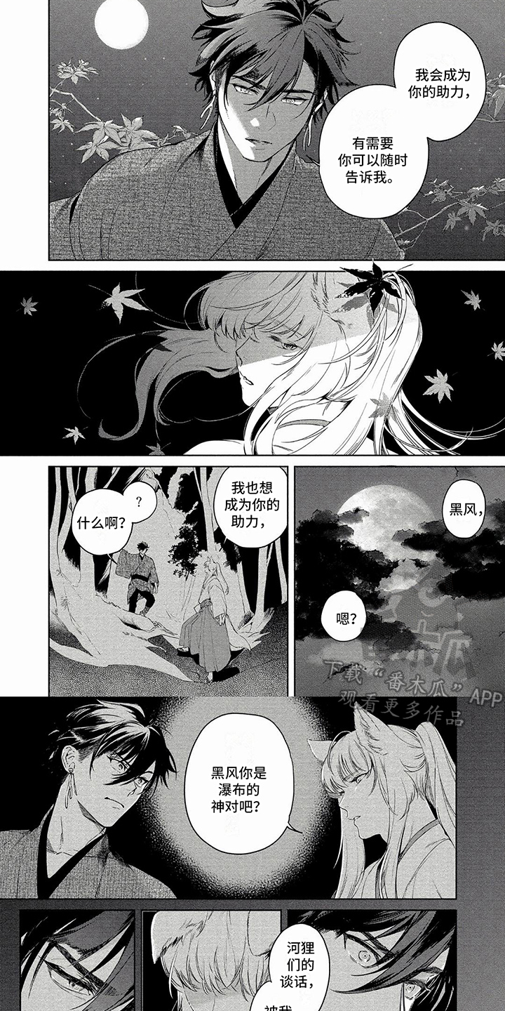 《我的恋情》漫画最新章节第22章：散散步免费下拉式在线观看章节第【3】张图片