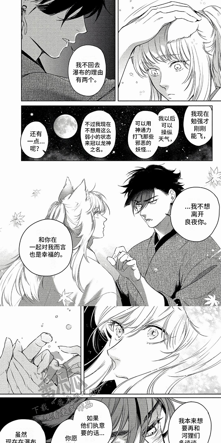 《我的恋情》漫画最新章节第23章：不想离开你免费下拉式在线观看章节第【3】张图片