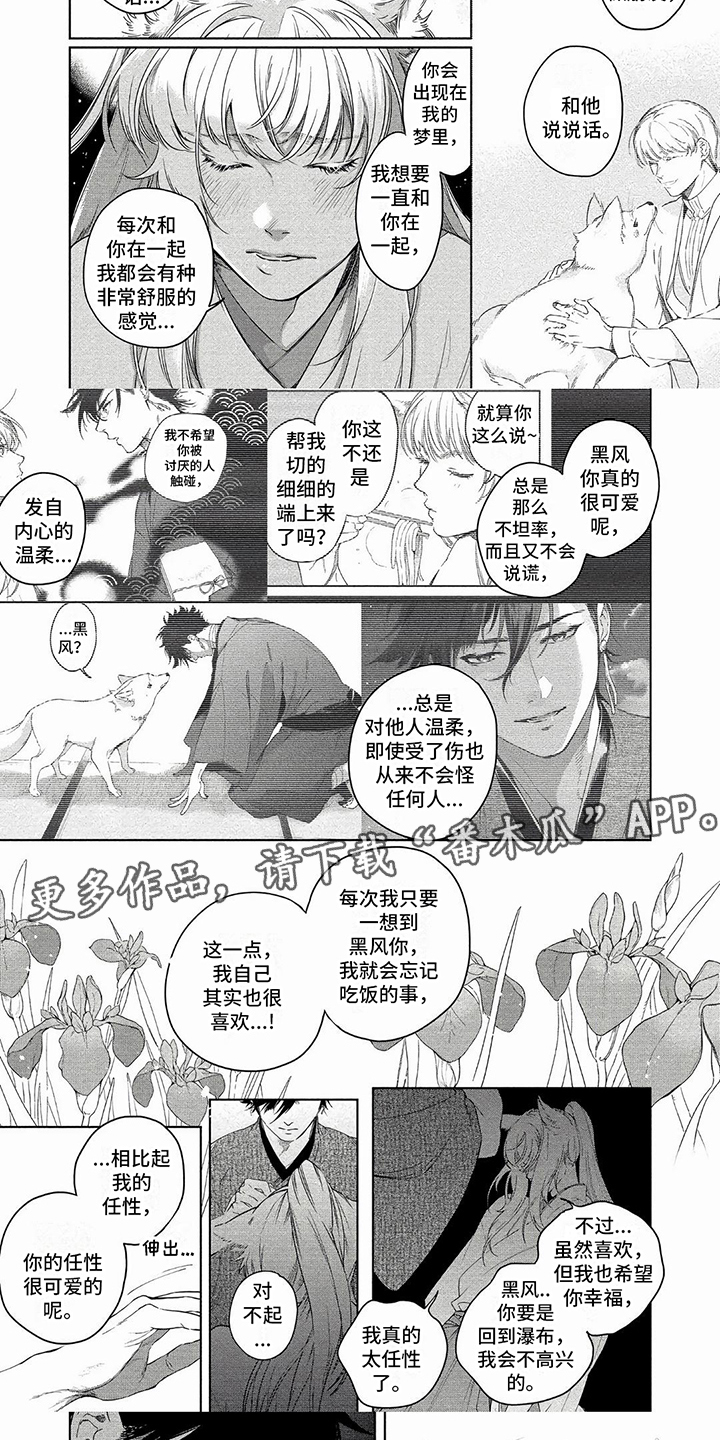 《我的恋情》漫画最新章节第23章：不想离开你免费下拉式在线观看章节第【4】张图片