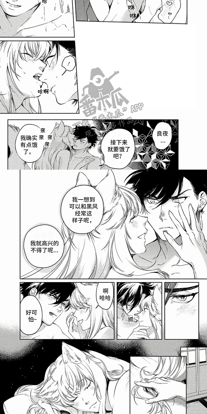 《我的恋情》漫画最新章节第24章：很高兴 免费下拉式在线观看章节第【2】张图片