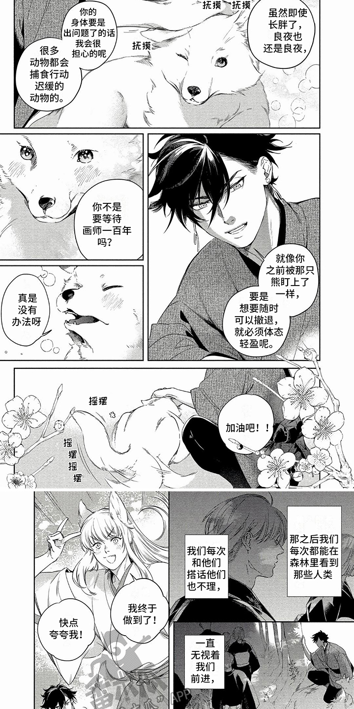 《我的恋情》漫画最新章节第29章：长胖了免费下拉式在线观看章节第【3】张图片