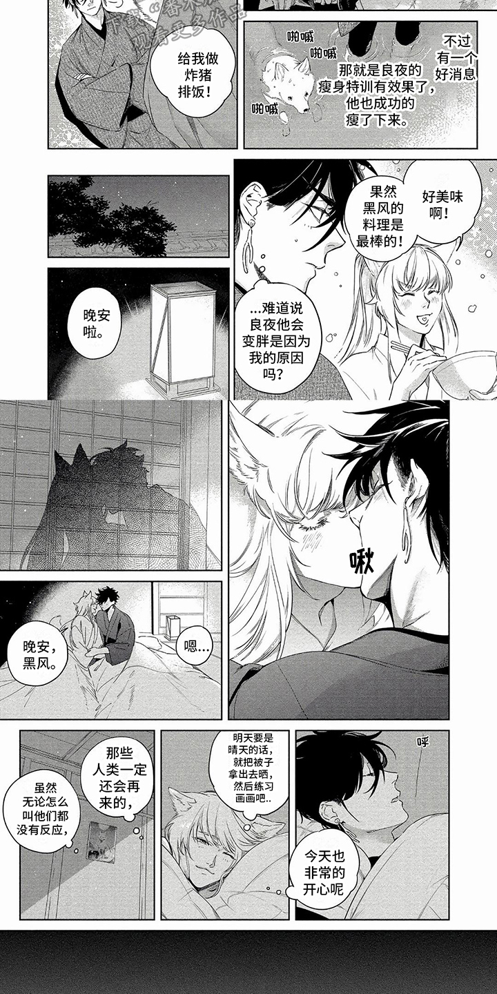 《我的恋情》漫画最新章节第29章：长胖了免费下拉式在线观看章节第【2】张图片