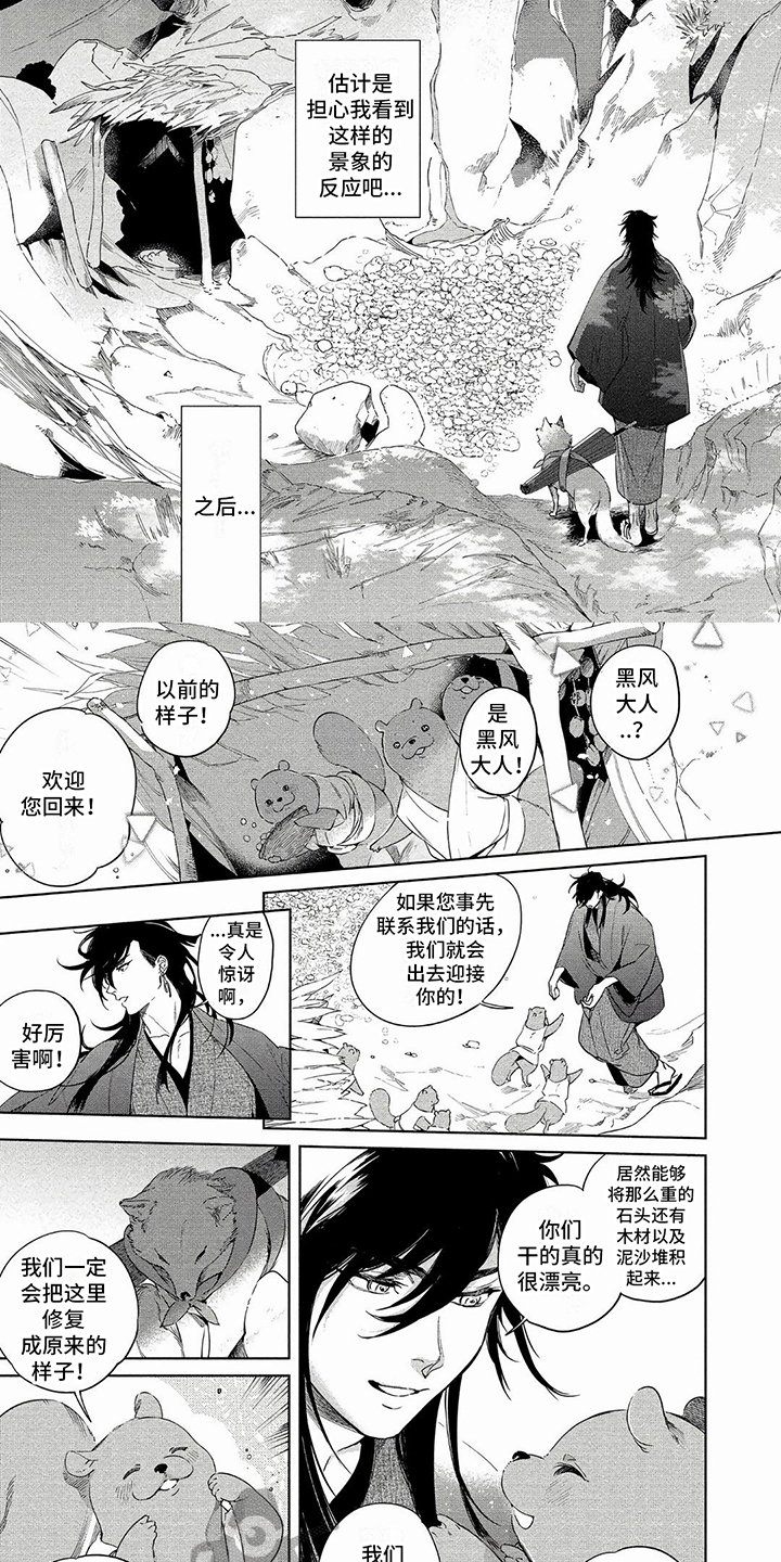 《我的恋情》漫画最新章节第30章：返回山谷免费下拉式在线观看章节第【2】张图片