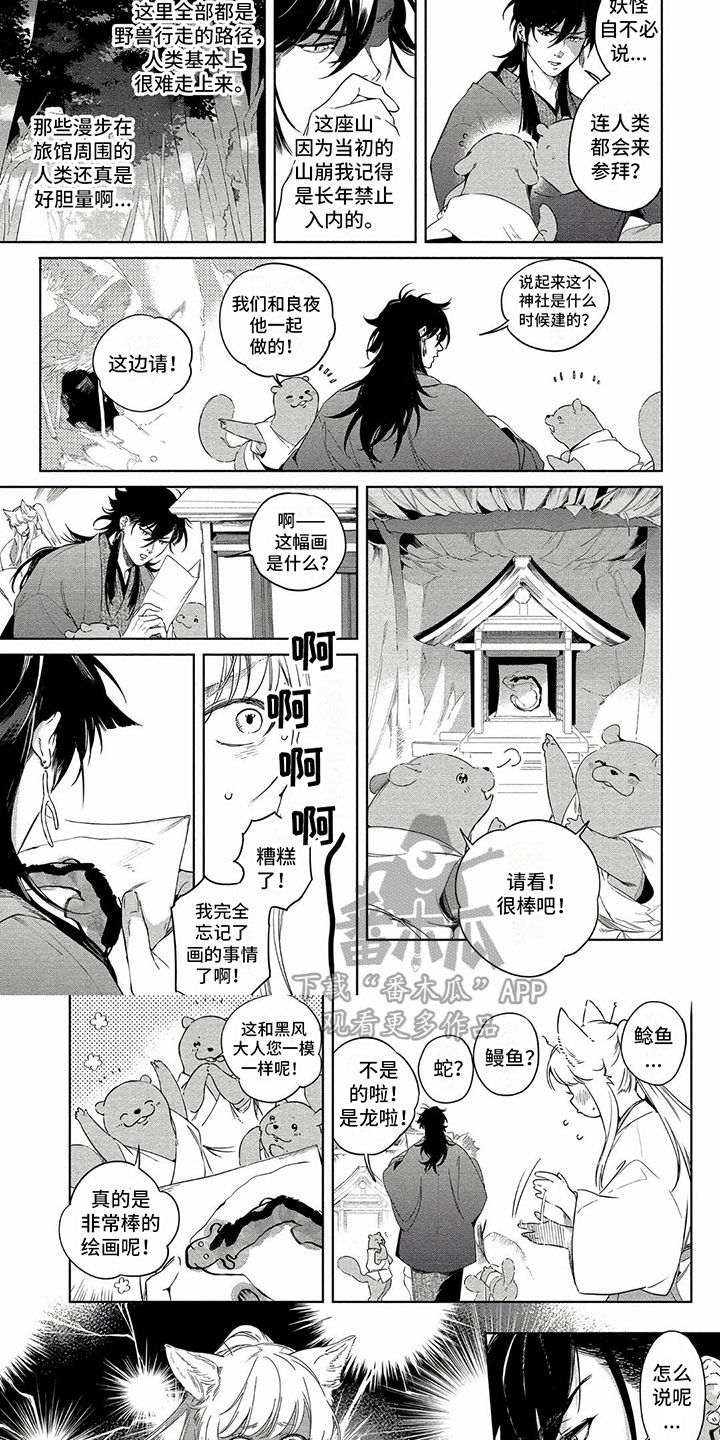 《我的恋情》漫画最新章节第31章：爱戴免费下拉式在线观看章节第【3】张图片