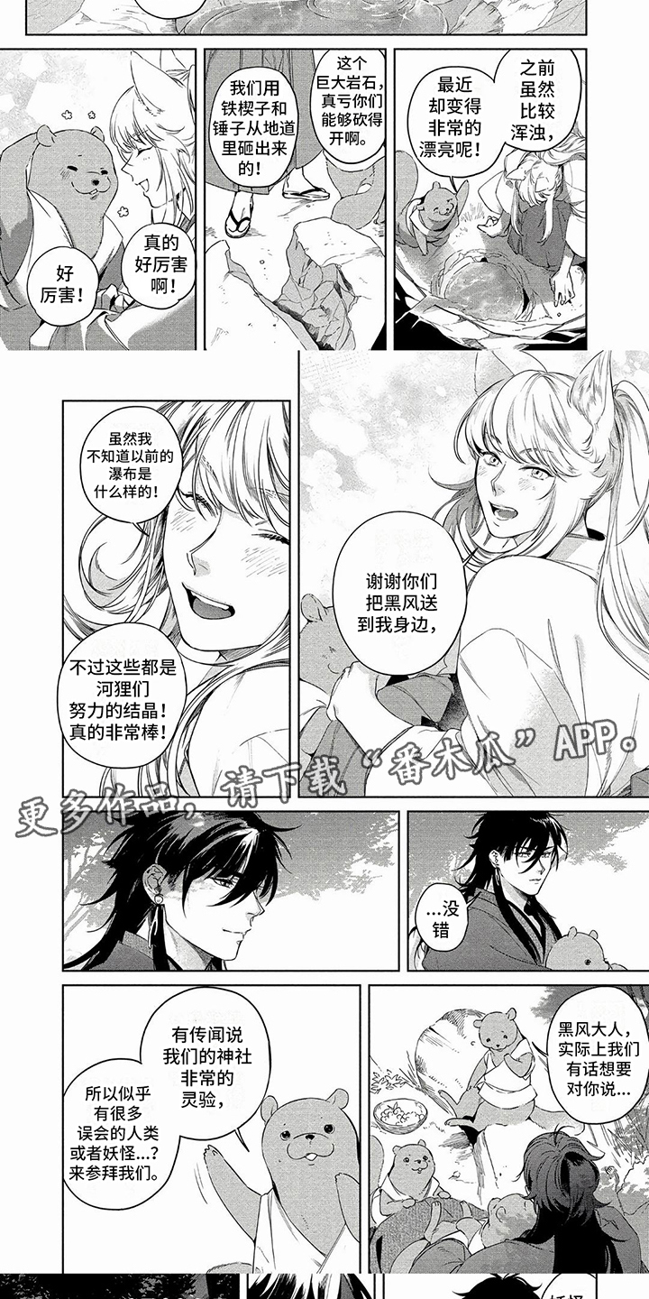 《我的恋情》漫画最新章节第31章：爱戴免费下拉式在线观看章节第【4】张图片