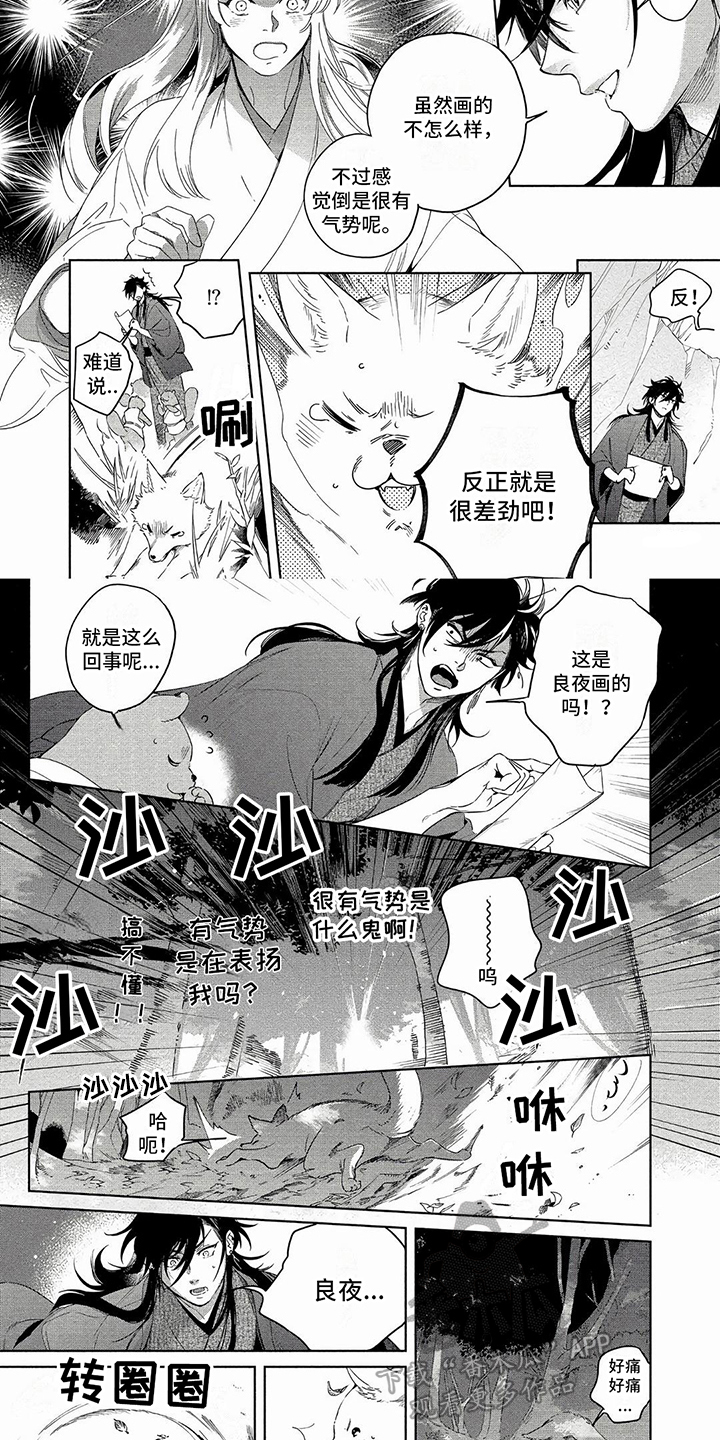 《我的恋情》漫画最新章节第31章：爱戴免费下拉式在线观看章节第【2】张图片