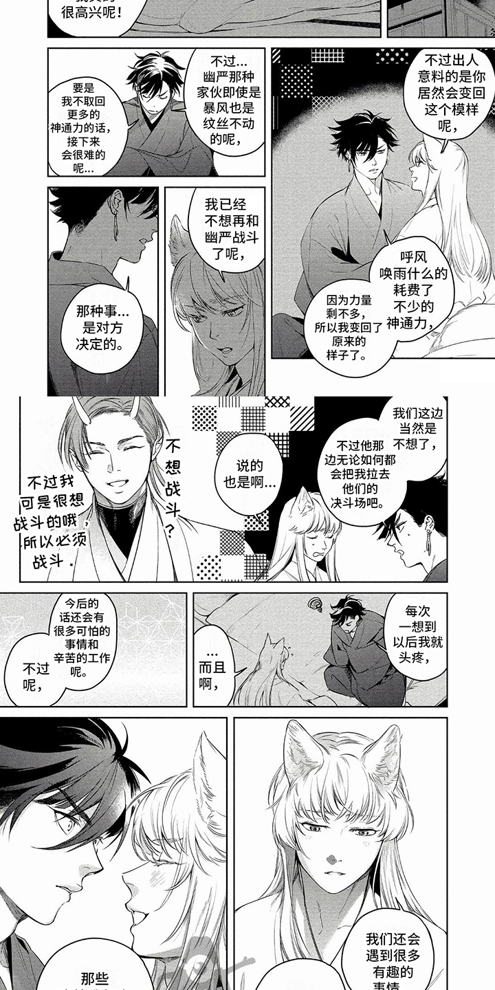 《我的恋情》漫画最新章节第34章： 告一段落免费下拉式在线观看章节第【2】张图片