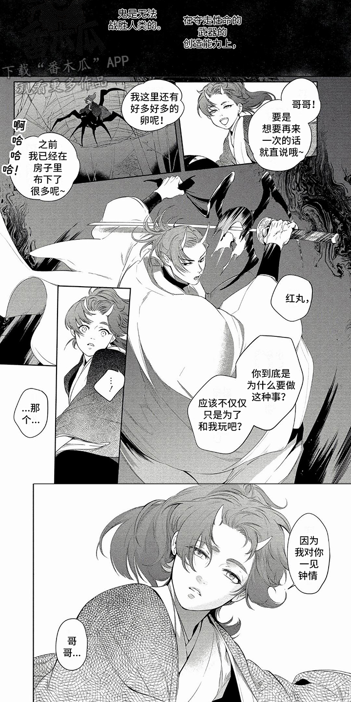 《我的恋情》漫画最新章节第38章：制作怪物免费下拉式在线观看章节第【3】张图片