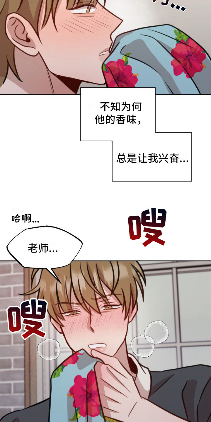 《冲动教育》漫画最新章节第3章：吓一跳免费下拉式在线观看章节第【15】张图片