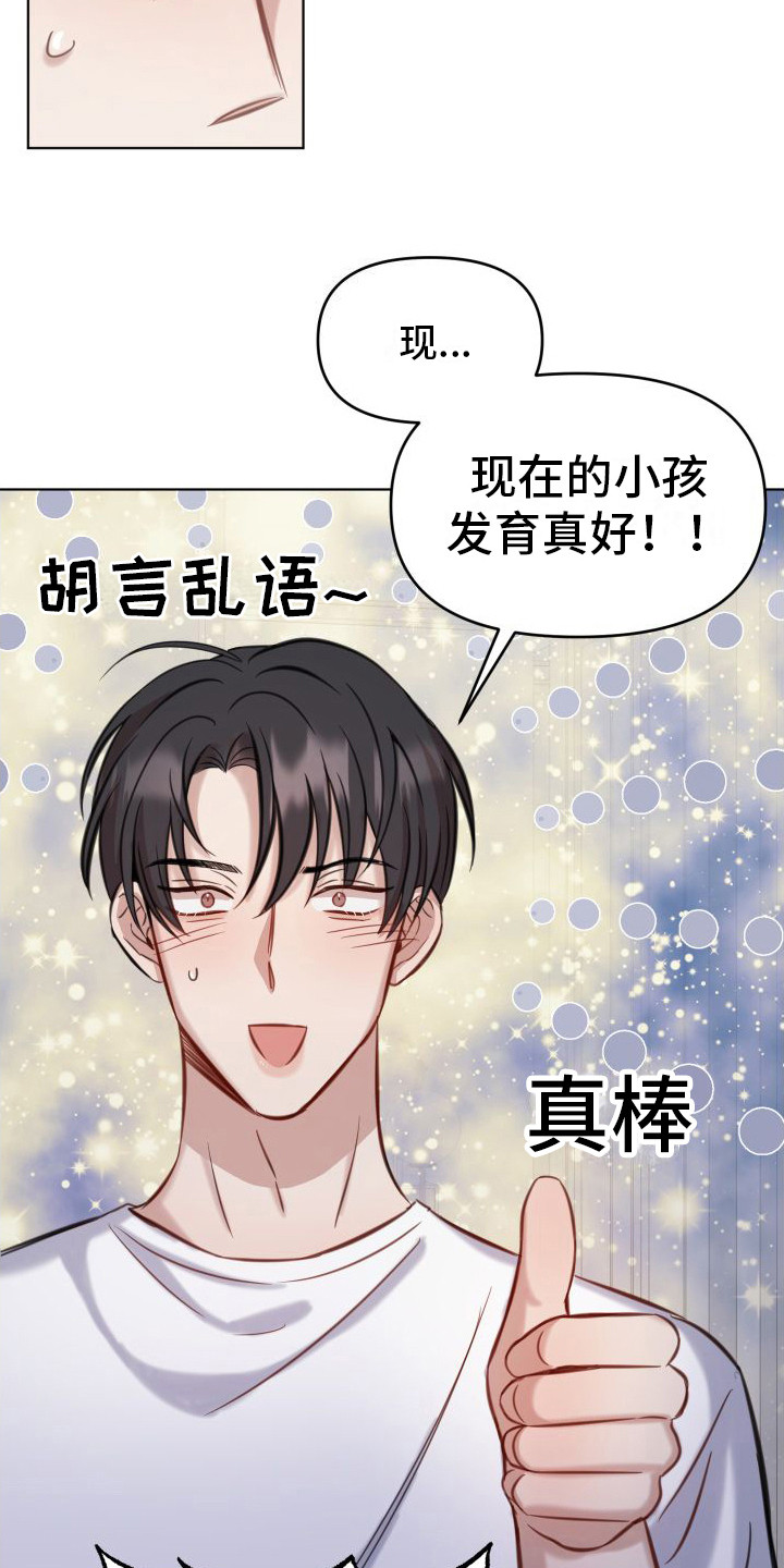 《冲动教育》漫画最新章节第3章：吓一跳免费下拉式在线观看章节第【5】张图片