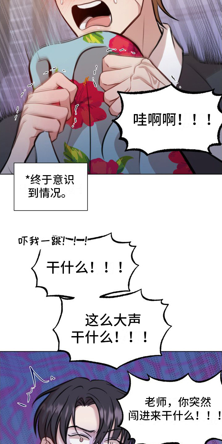 《冲动教育》漫画最新章节第3章：吓一跳免费下拉式在线观看章节第【7】张图片