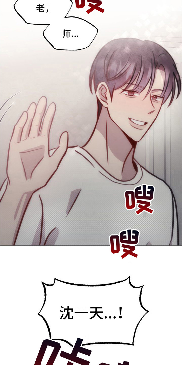 《冲动教育》漫画最新章节第3章：吓一跳免费下拉式在线观看章节第【13】张图片