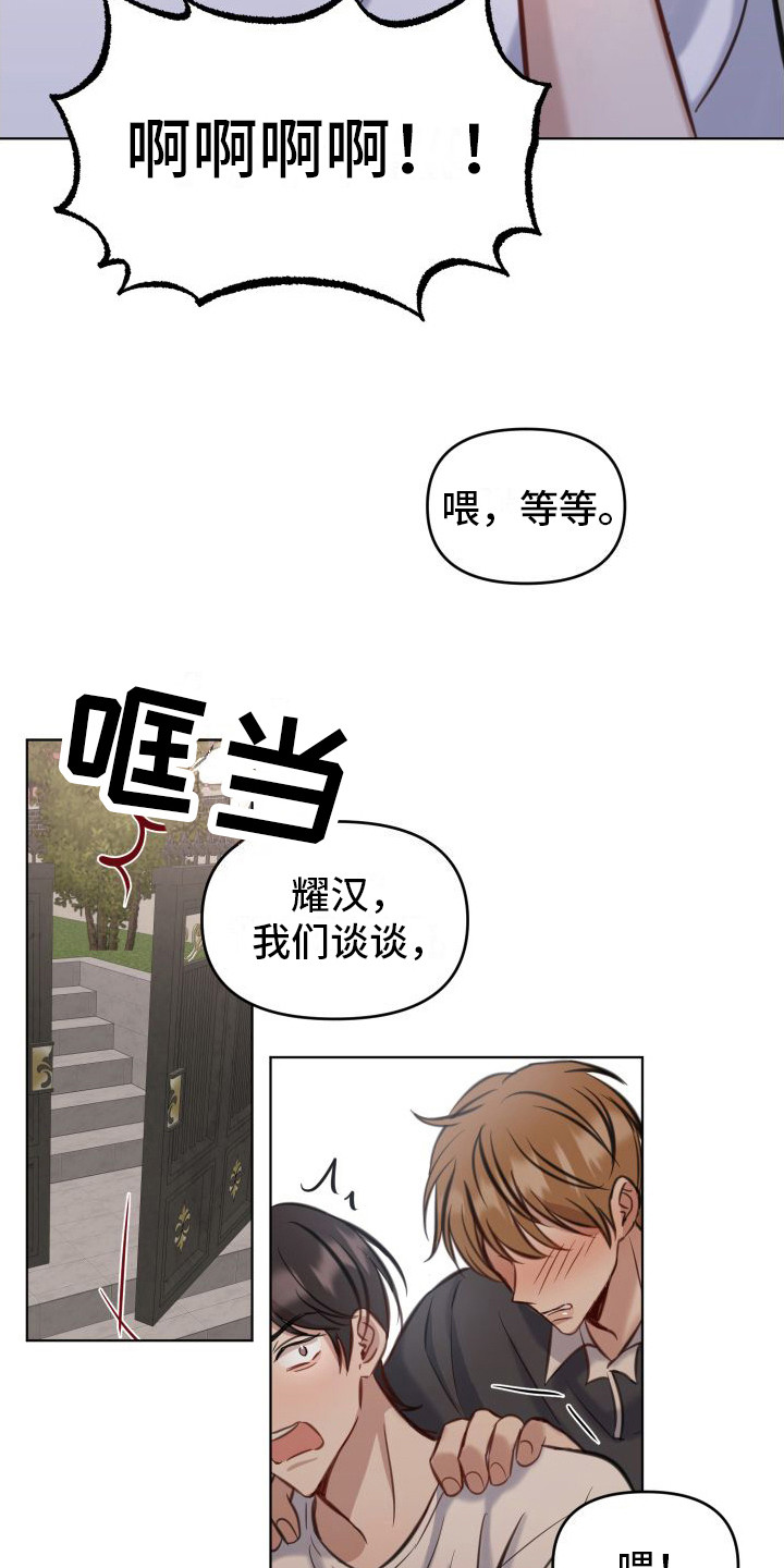 《冲动教育》漫画最新章节第3章：吓一跳免费下拉式在线观看章节第【4】张图片