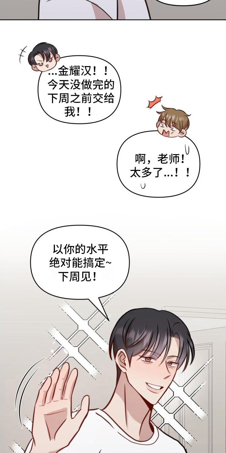 《冲动教育》漫画最新章节第3章：吓一跳免费下拉式在线观看章节第【19】张图片