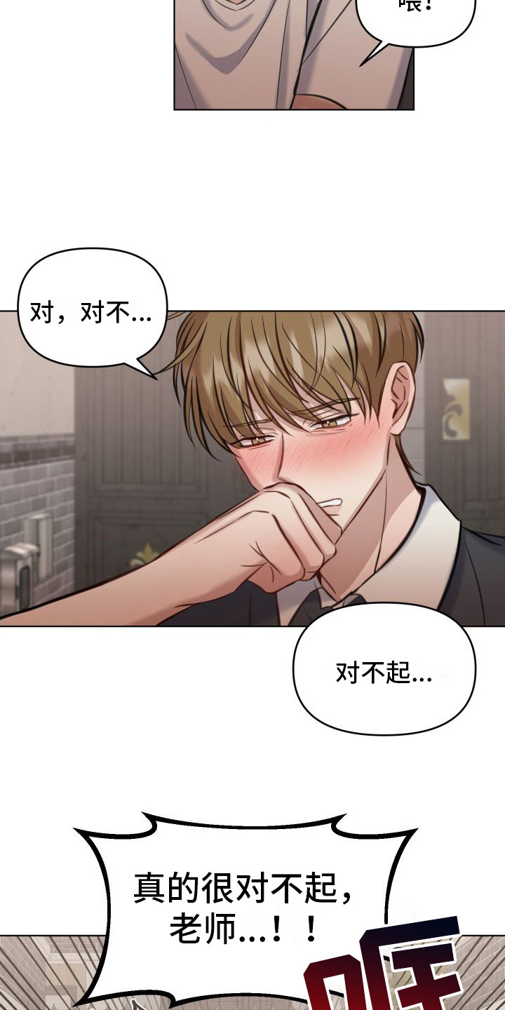 《冲动教育》漫画最新章节第3章：吓一跳免费下拉式在线观看章节第【3】张图片