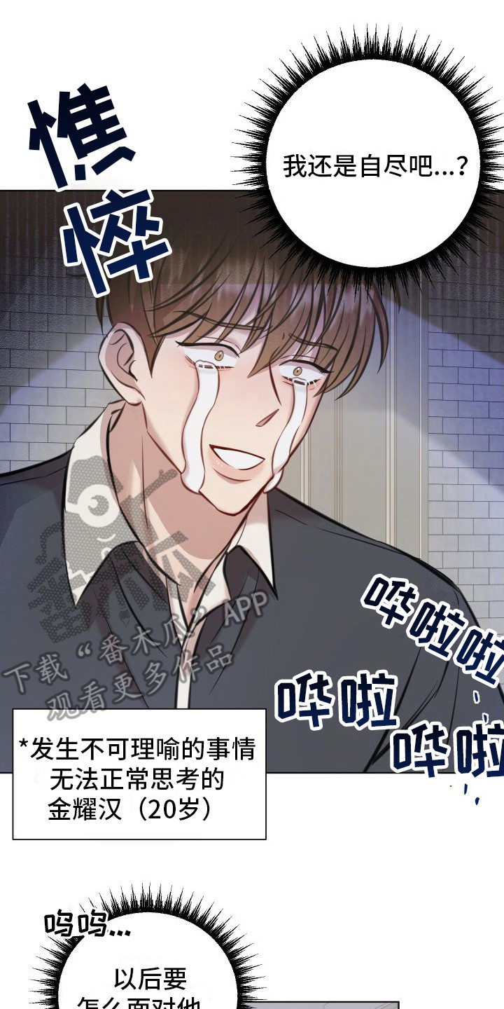 《冲动教育》漫画最新章节第4章：避而不见免费下拉式在线观看章节第【16】张图片