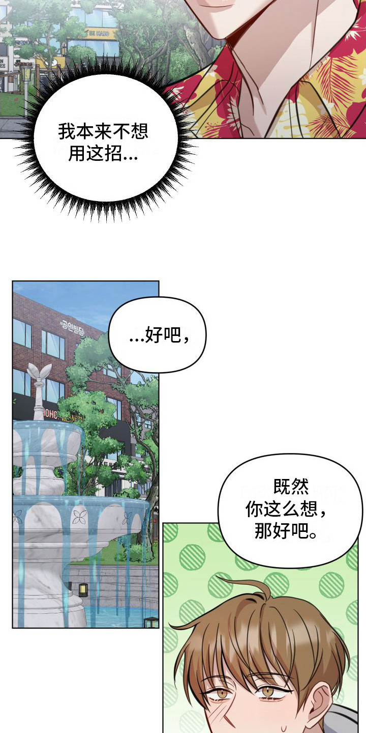 《冲动教育》漫画最新章节第7章：固执 免费下拉式在线观看章节第【3】张图片