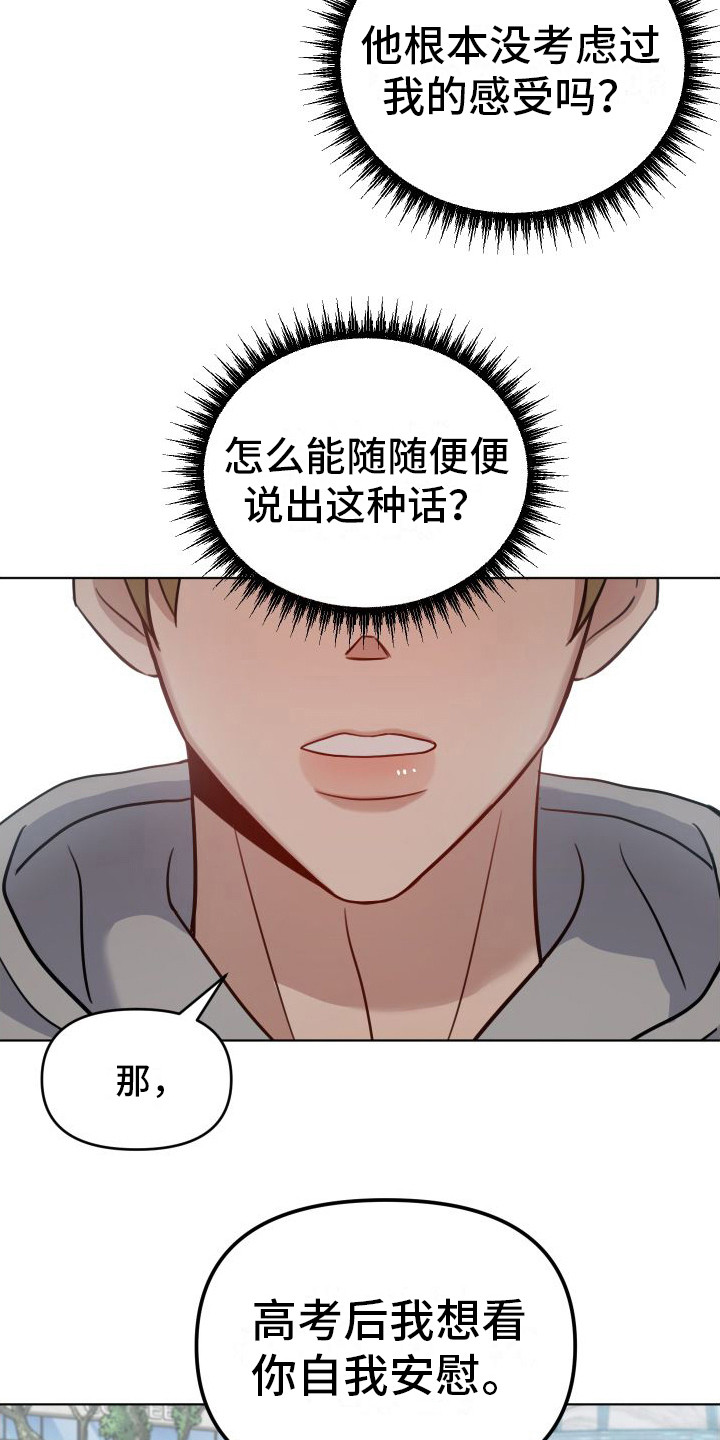 《冲动教育》漫画最新章节第8章：约定免费下拉式在线观看章节第【11】张图片