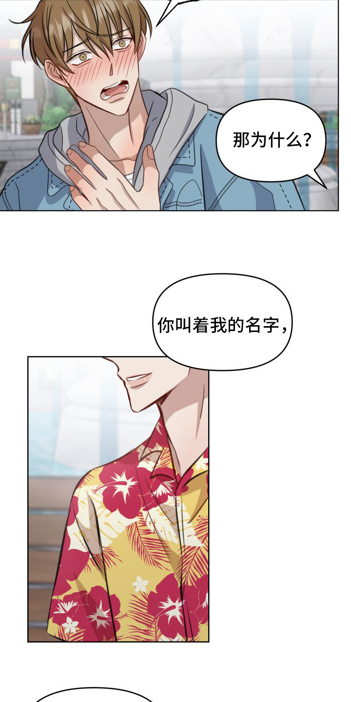 《冲动教育》漫画最新章节第8章：约定免费下拉式在线观看章节第【15】张图片