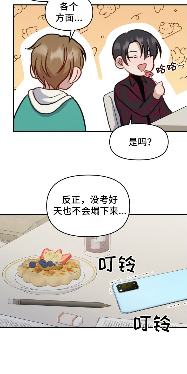 《冲动教育》漫画最新章节第9章：出事了免费下拉式在线观看章节第【14】张图片