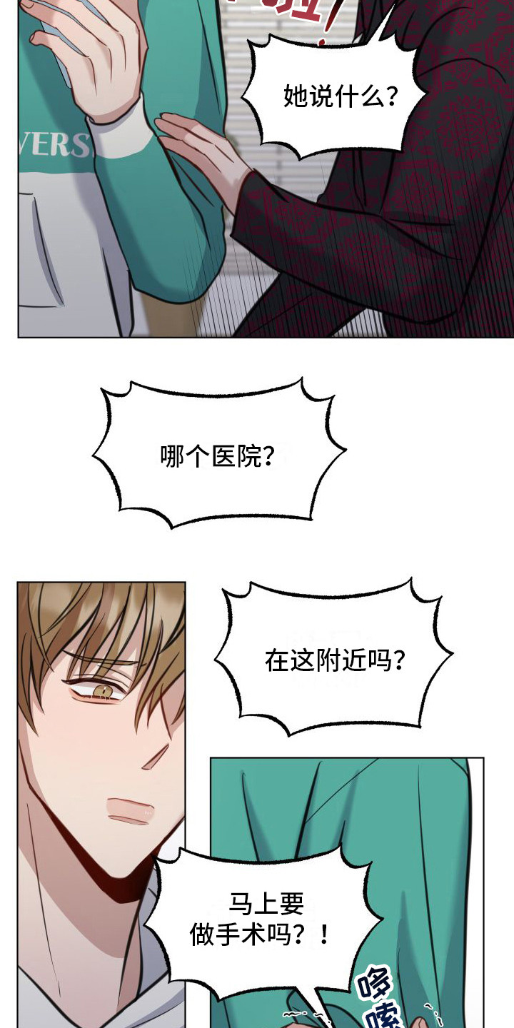 《冲动教育》漫画最新章节第9章：出事了免费下拉式在线观看章节第【2】张图片