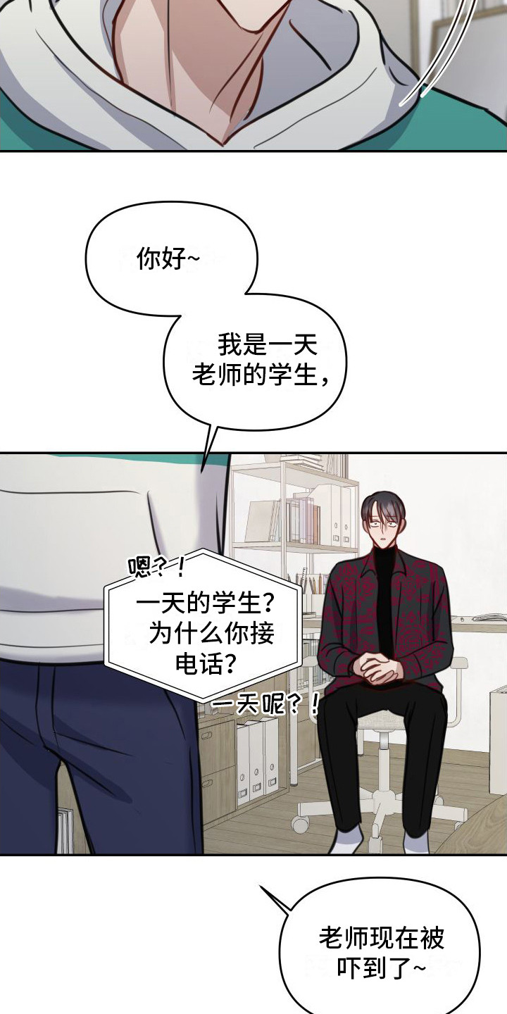 《冲动教育》漫画最新章节第9章：出事了免费下拉式在线观看章节第【4】张图片