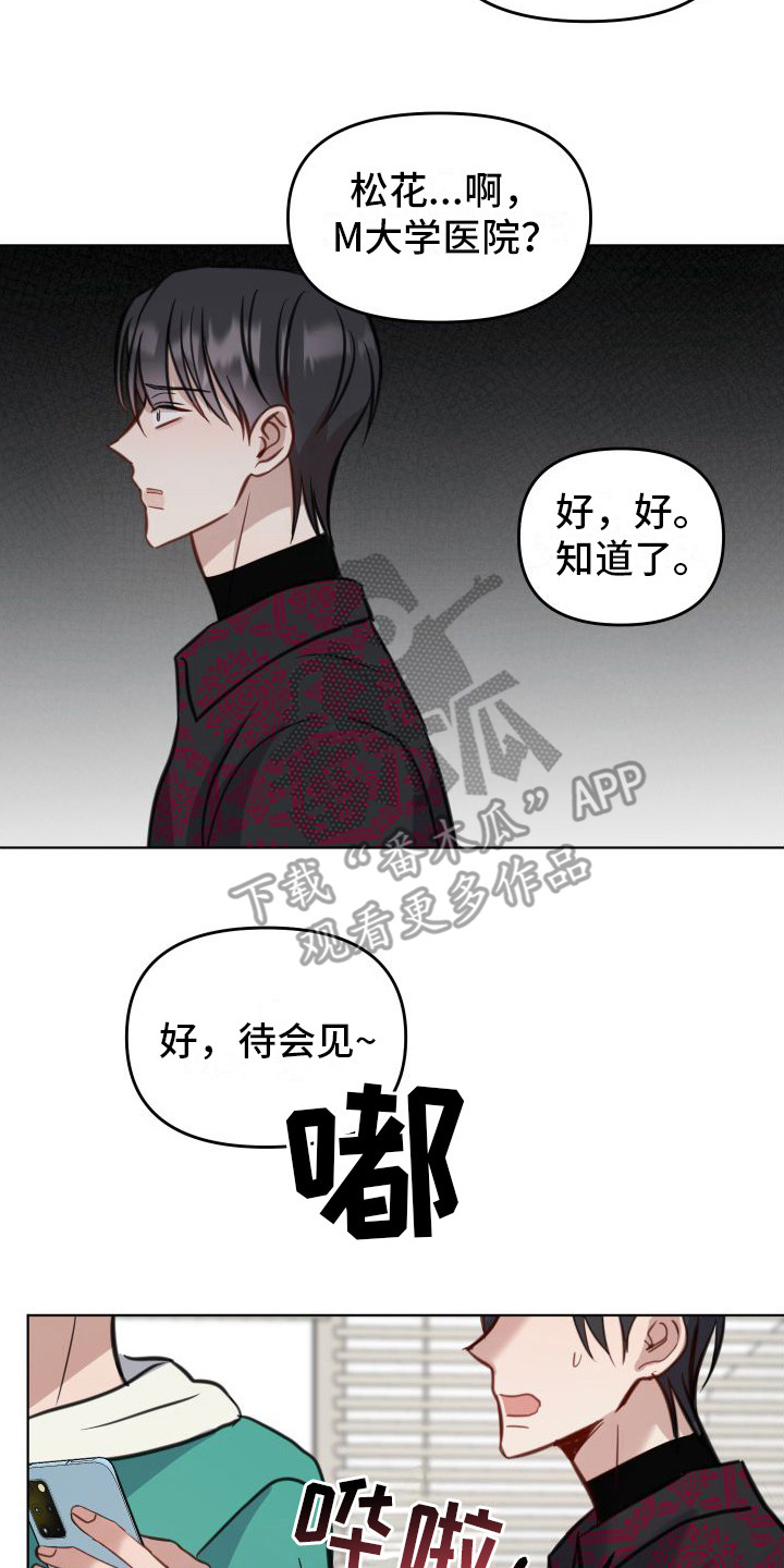 《冲动教育》漫画最新章节第9章：出事了免费下拉式在线观看章节第【3】张图片