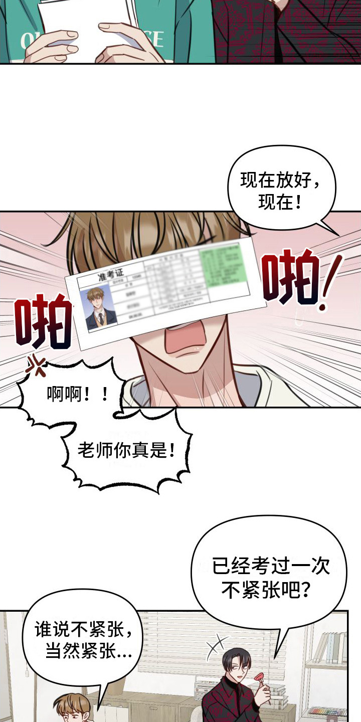 《冲动教育》漫画最新章节第9章：出事了免费下拉式在线观看章节第【17】张图片