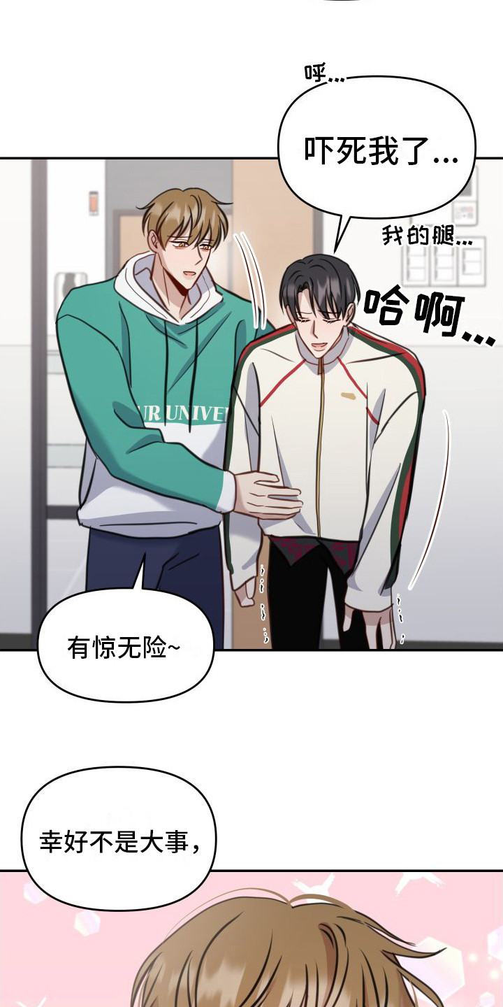 《冲动教育》漫画最新章节第10章：有惊无险免费下拉式在线观看章节第【3】张图片