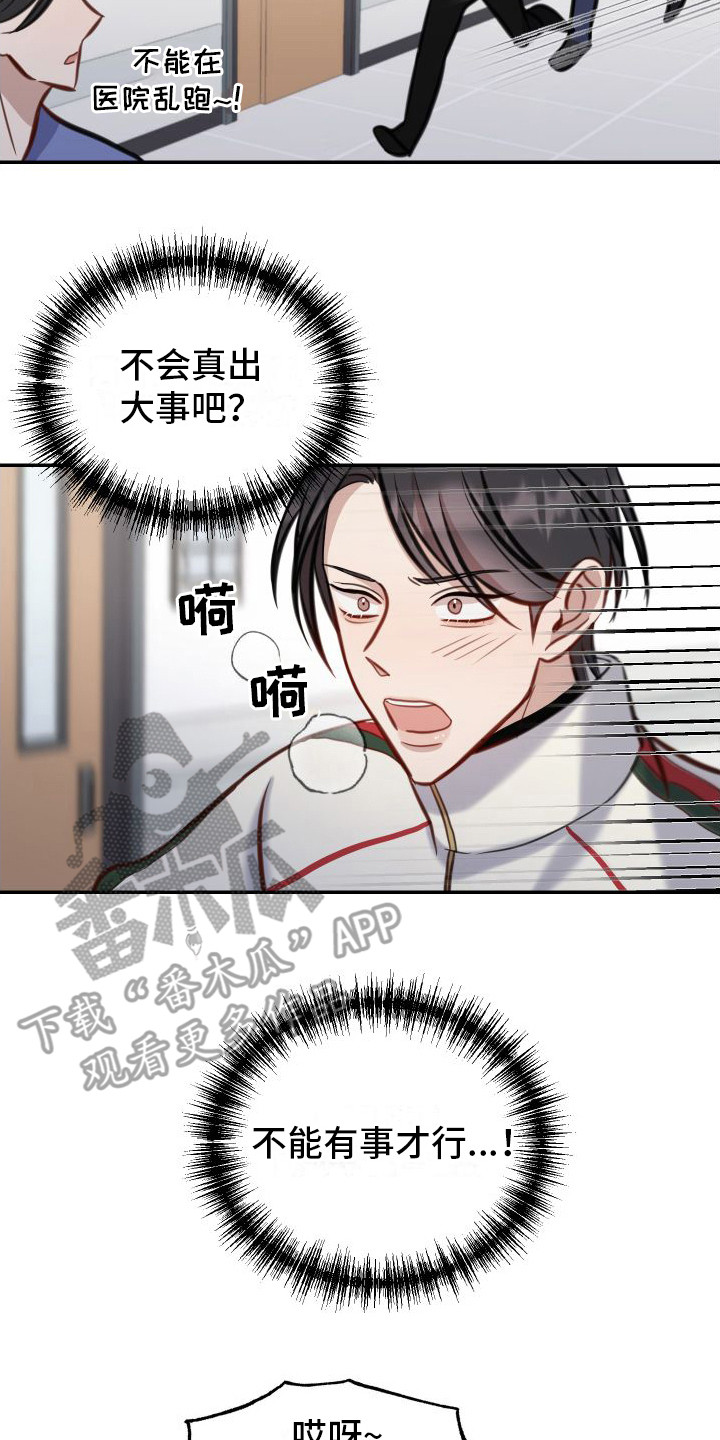 《冲动教育》漫画最新章节第10章：有惊无险免费下拉式在线观看章节第【10】张图片