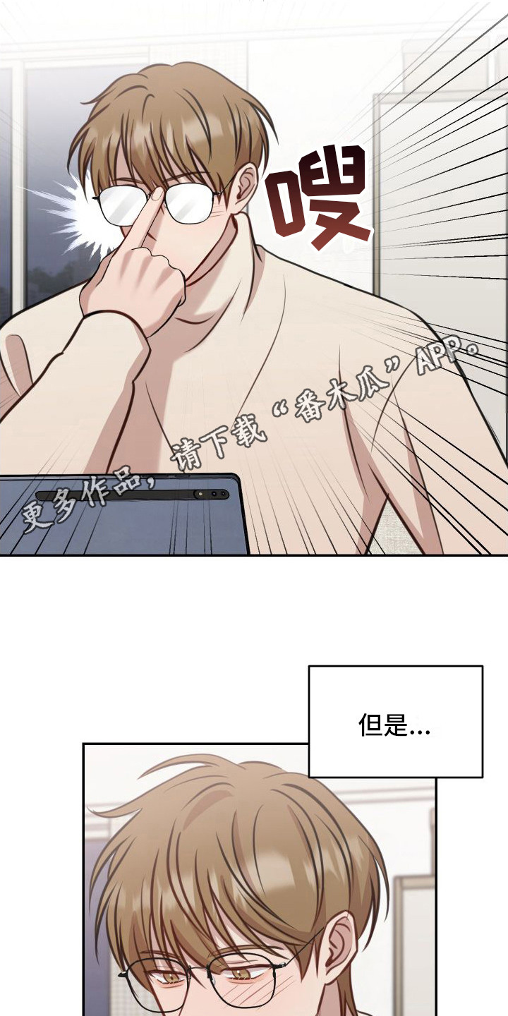 《冲动教育》漫画最新章节第14章：估分免费下拉式在线观看章节第【11】张图片