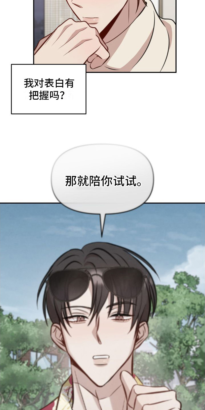 《冲动教育》漫画最新章节第14章：估分免费下拉式在线观看章节第【10】张图片