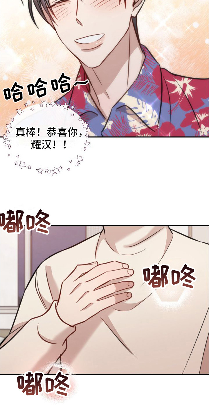 《冲动教育》漫画最新章节第14章：估分免费下拉式在线观看章节第【13】张图片