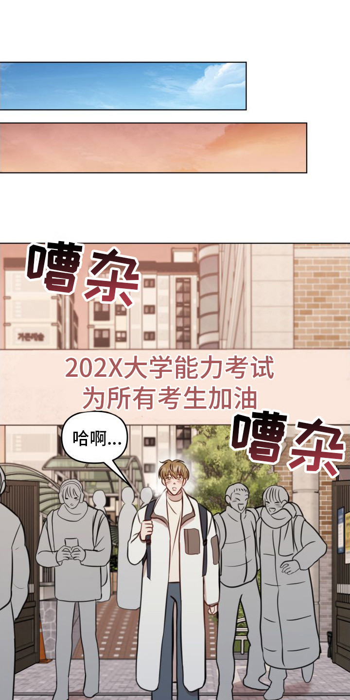 《冲动教育》漫画最新章节第14章：估分免费下拉式在线观看章节第【21】张图片