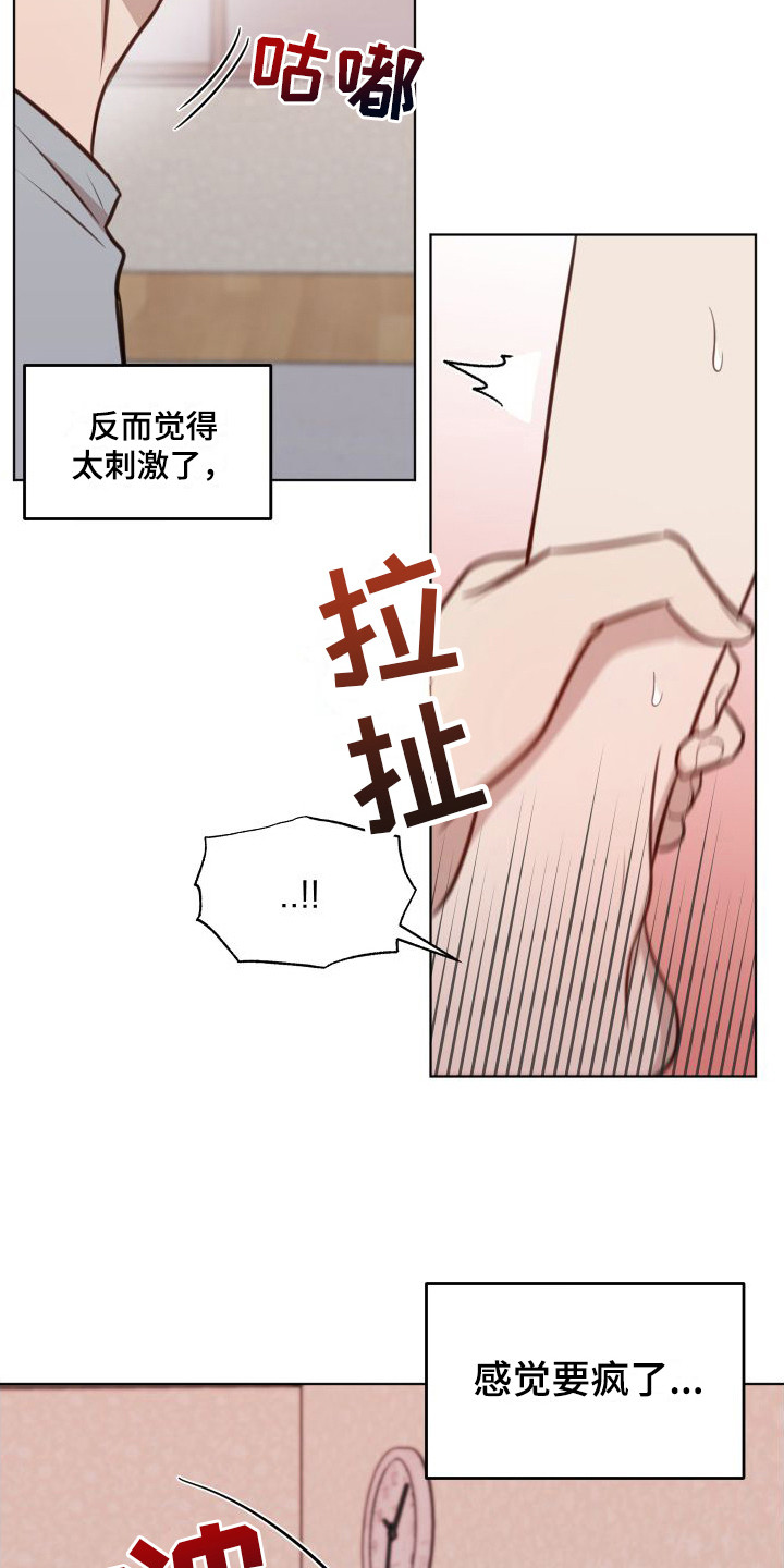 《冲动教育》漫画最新章节第15章：紧张免费下拉式在线观看章节第【5】张图片