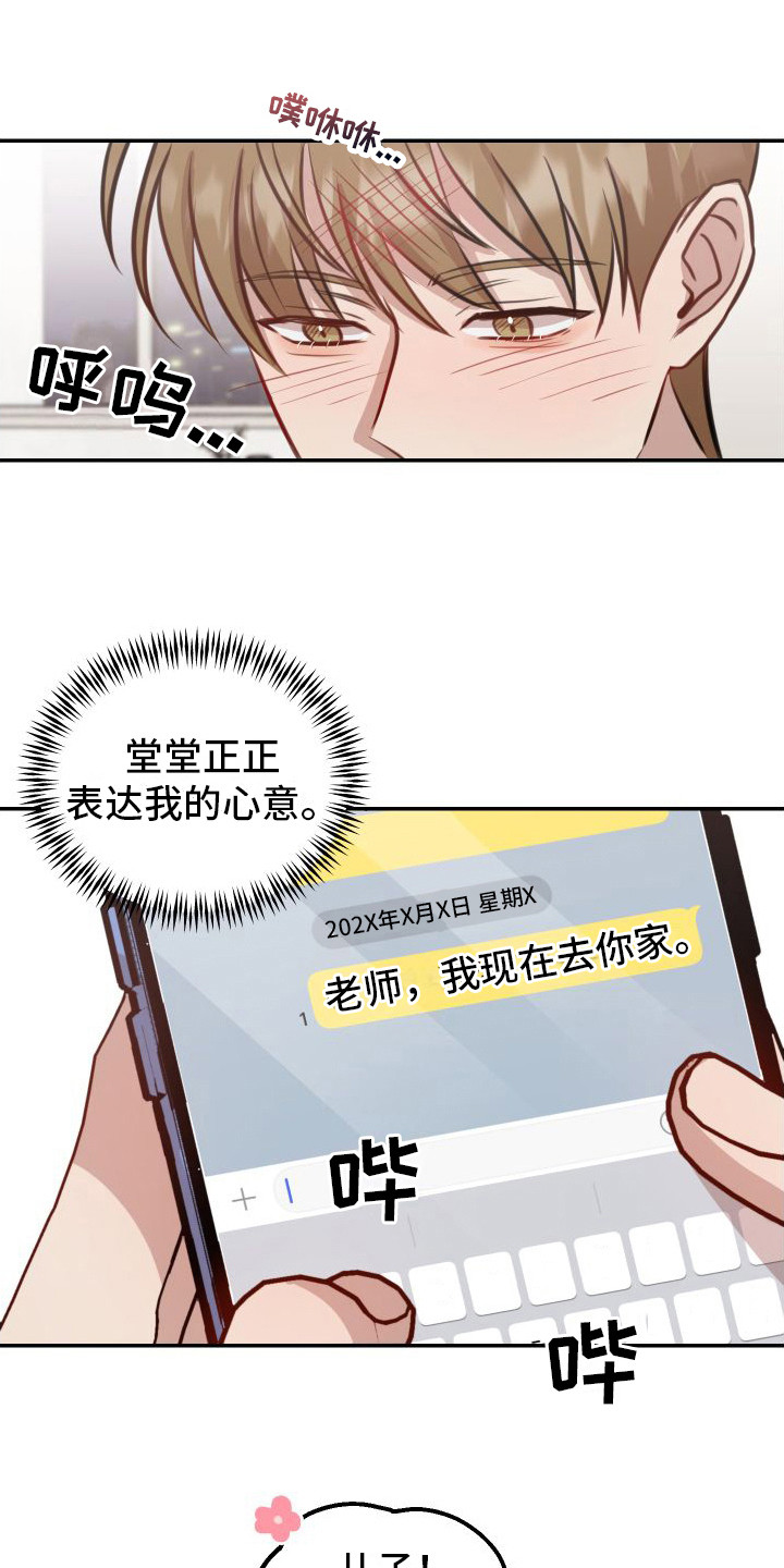 《冲动教育》漫画最新章节第15章：紧张免费下拉式在线观看章节第【17】张图片