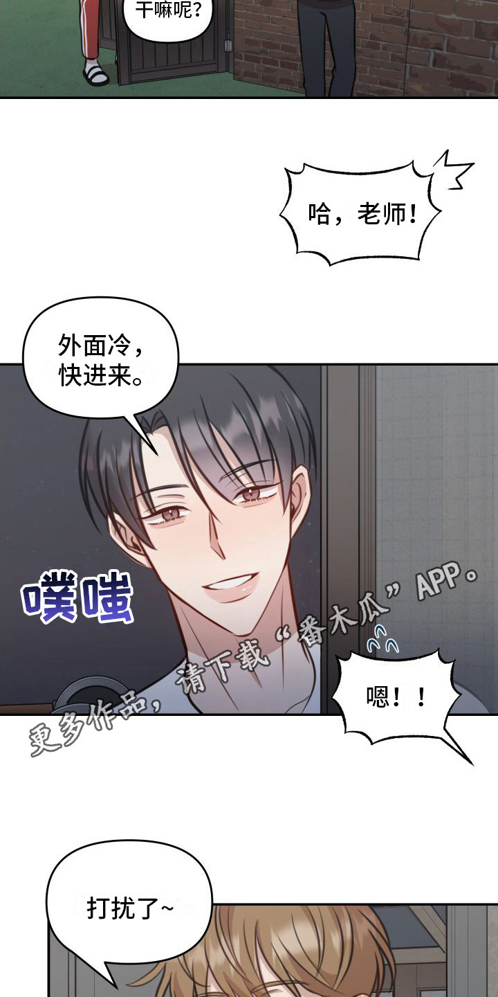 《冲动教育》漫画最新章节第15章：紧张免费下拉式在线观看章节第【13】张图片