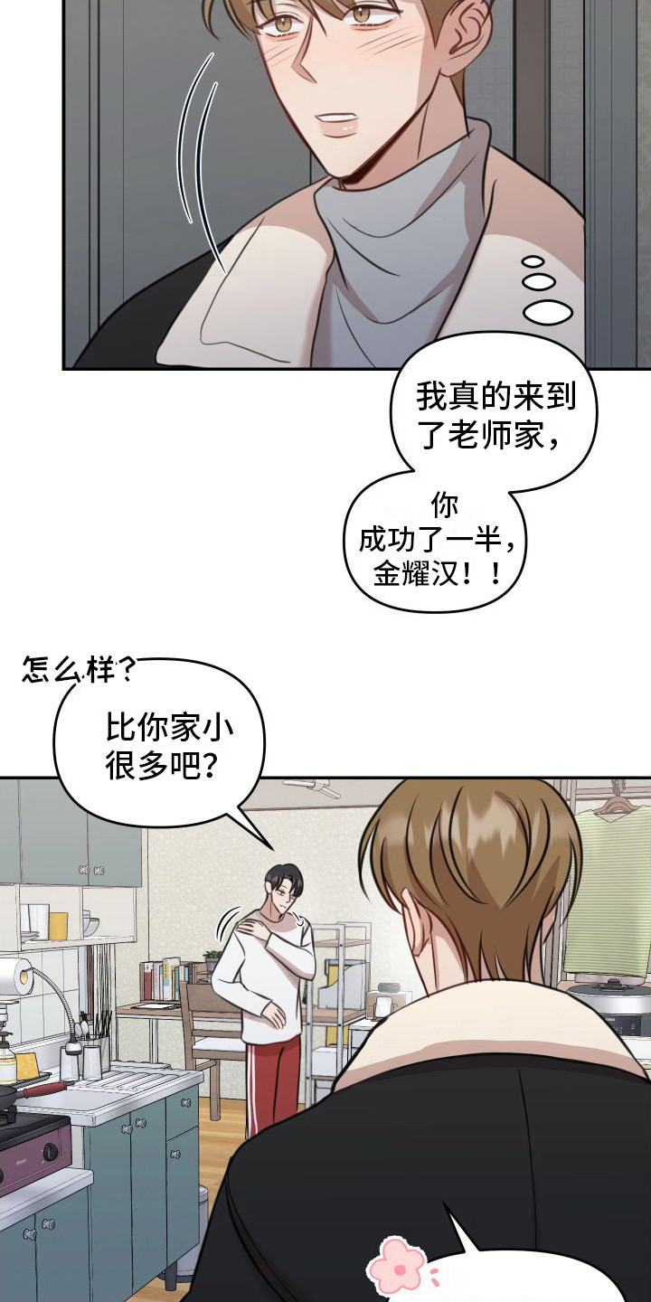 《冲动教育》漫画最新章节第15章：紧张免费下拉式在线观看章节第【12】张图片