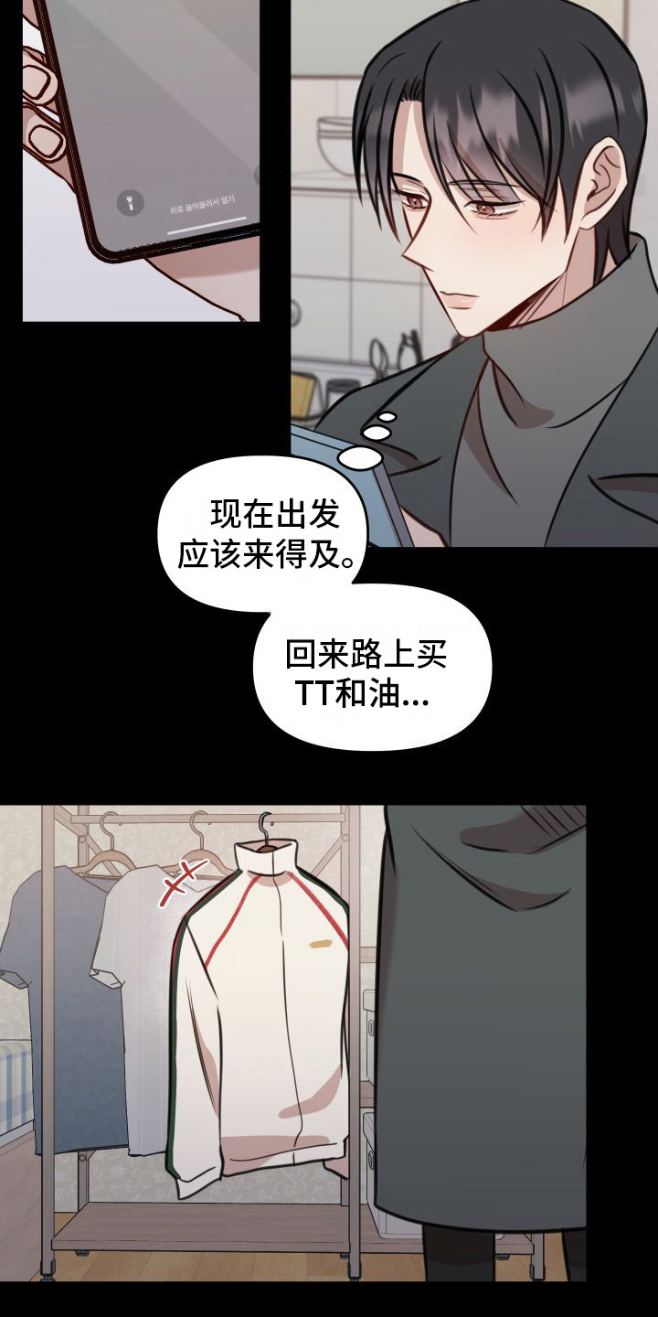 《冲动教育》漫画最新章节第17章：小心意免费下拉式在线观看章节第【11】张图片