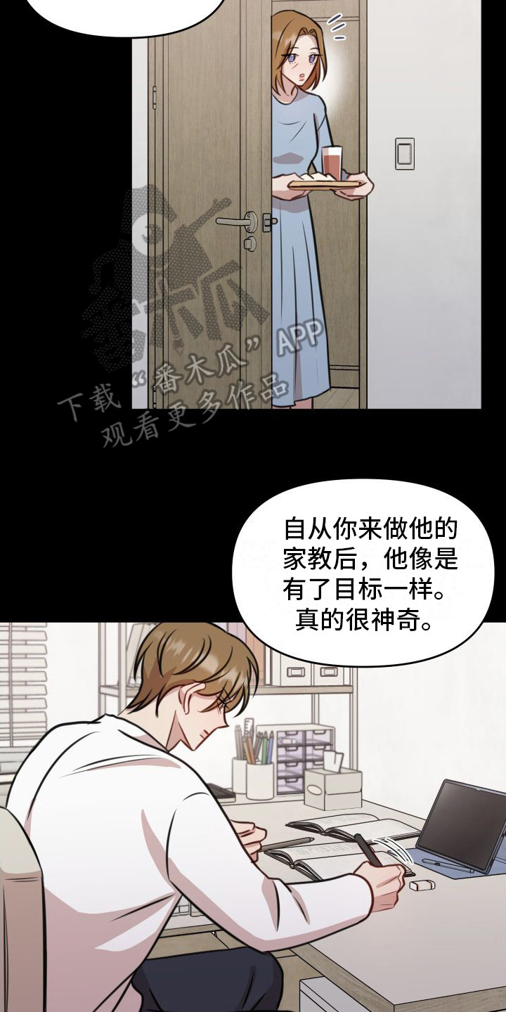 《冲动教育》漫画最新章节第17章：小心意免费下拉式在线观看章节第【4】张图片